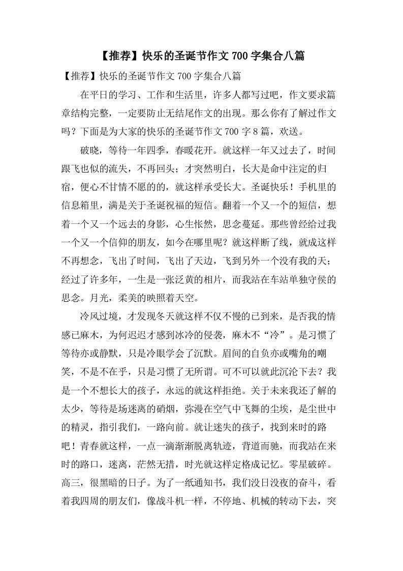 快乐的圣诞节作文700字集合八篇