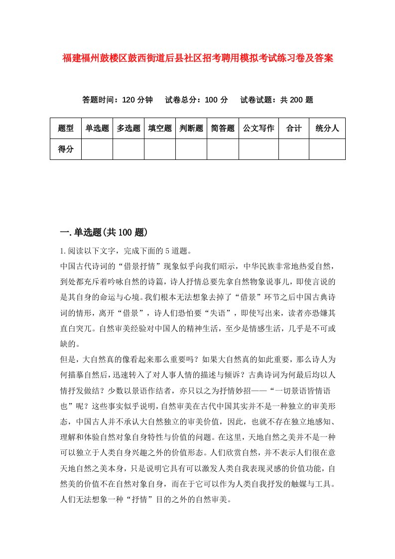 福建福州鼓楼区鼓西街道后县社区招考聘用模拟考试练习卷及答案7