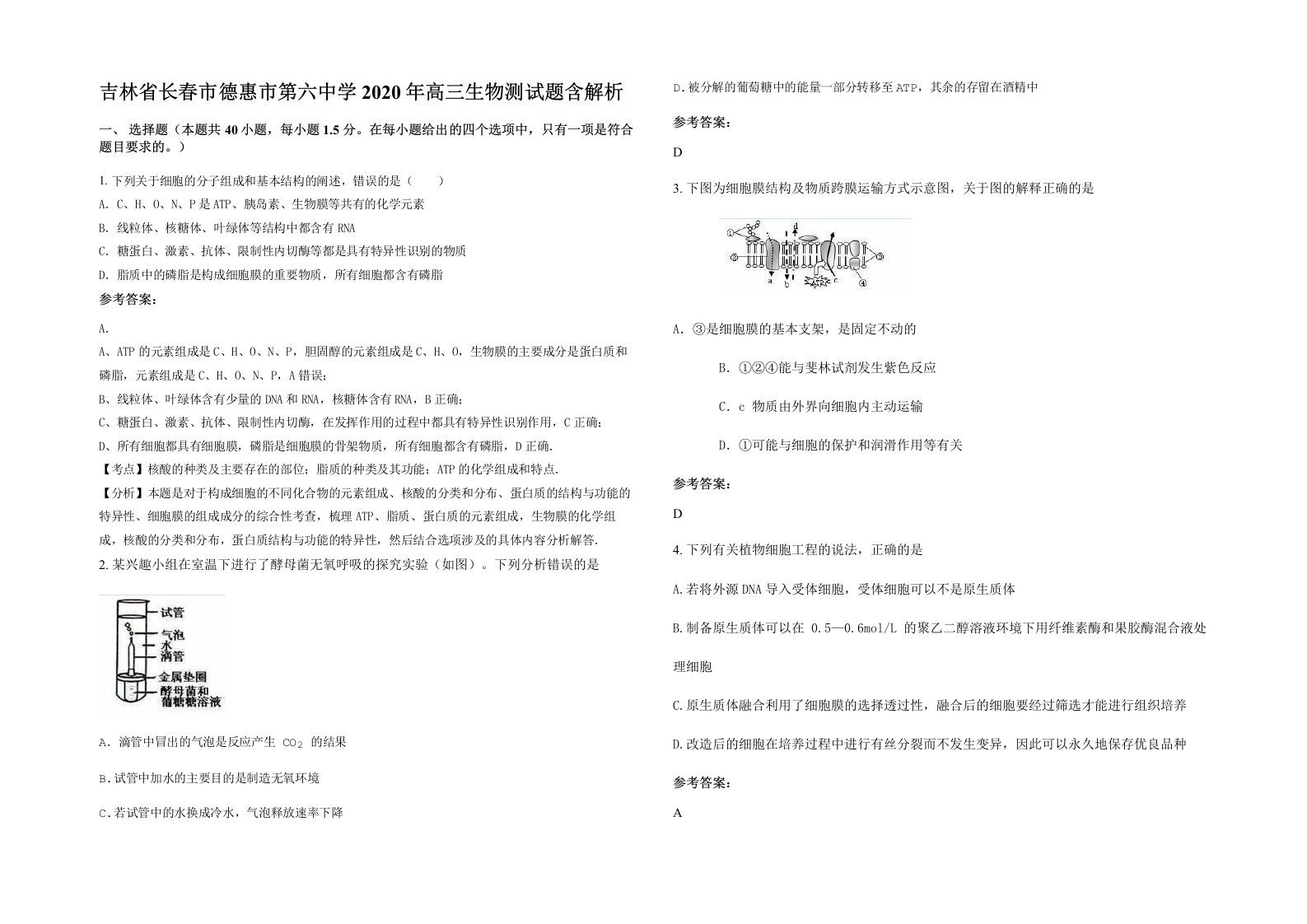 吉林省长春市德惠市第六中学2020年高三生物测试题含解析