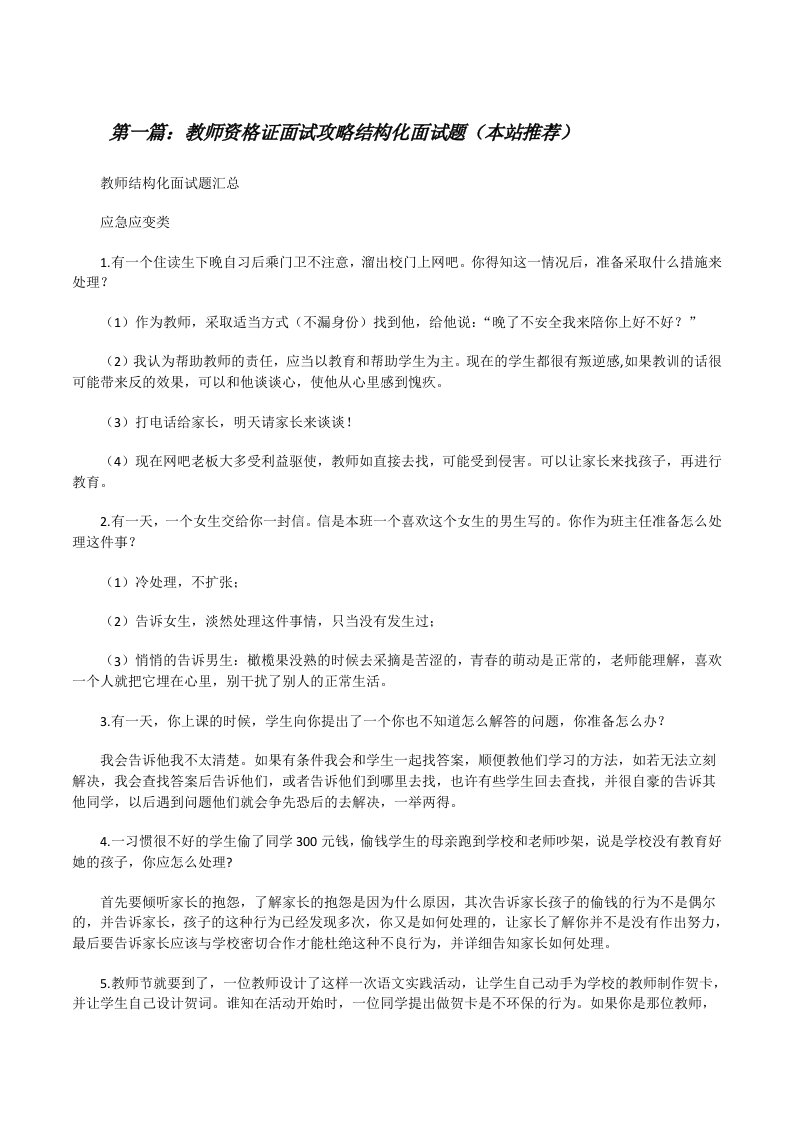 教师资格证面试攻略结构化面试题（本站推荐）[修改版]