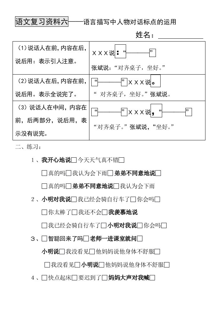 三年级提示语在不同位置标点符号专项训练题和答案