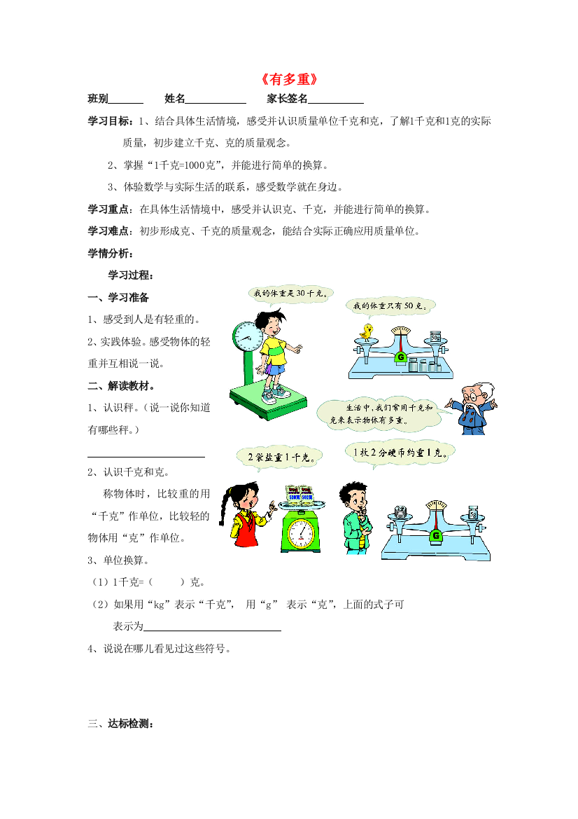 三年级数学下册《有多重》导学案（无答案）