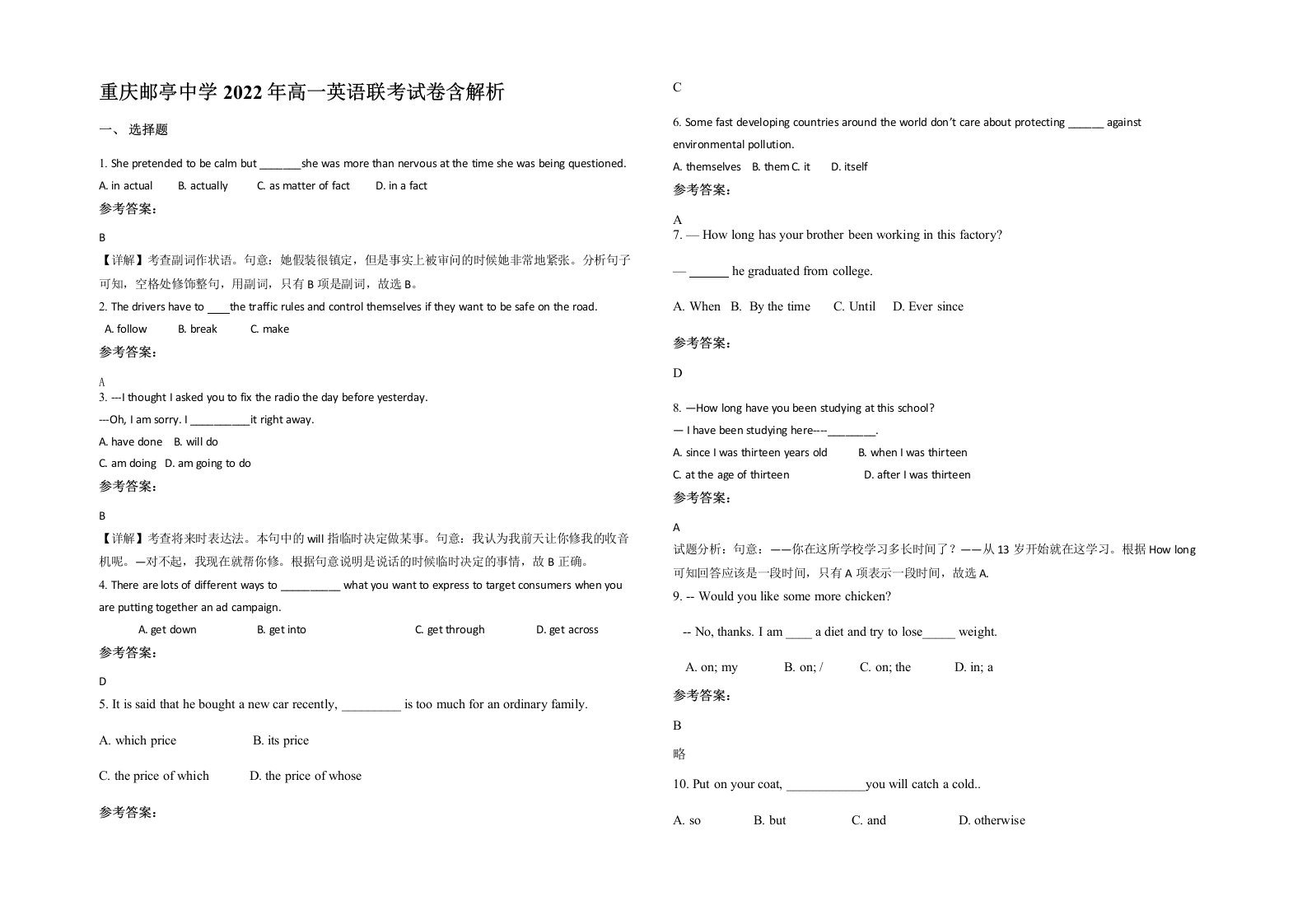 重庆邮亭中学2022年高一英语联考试卷含解析