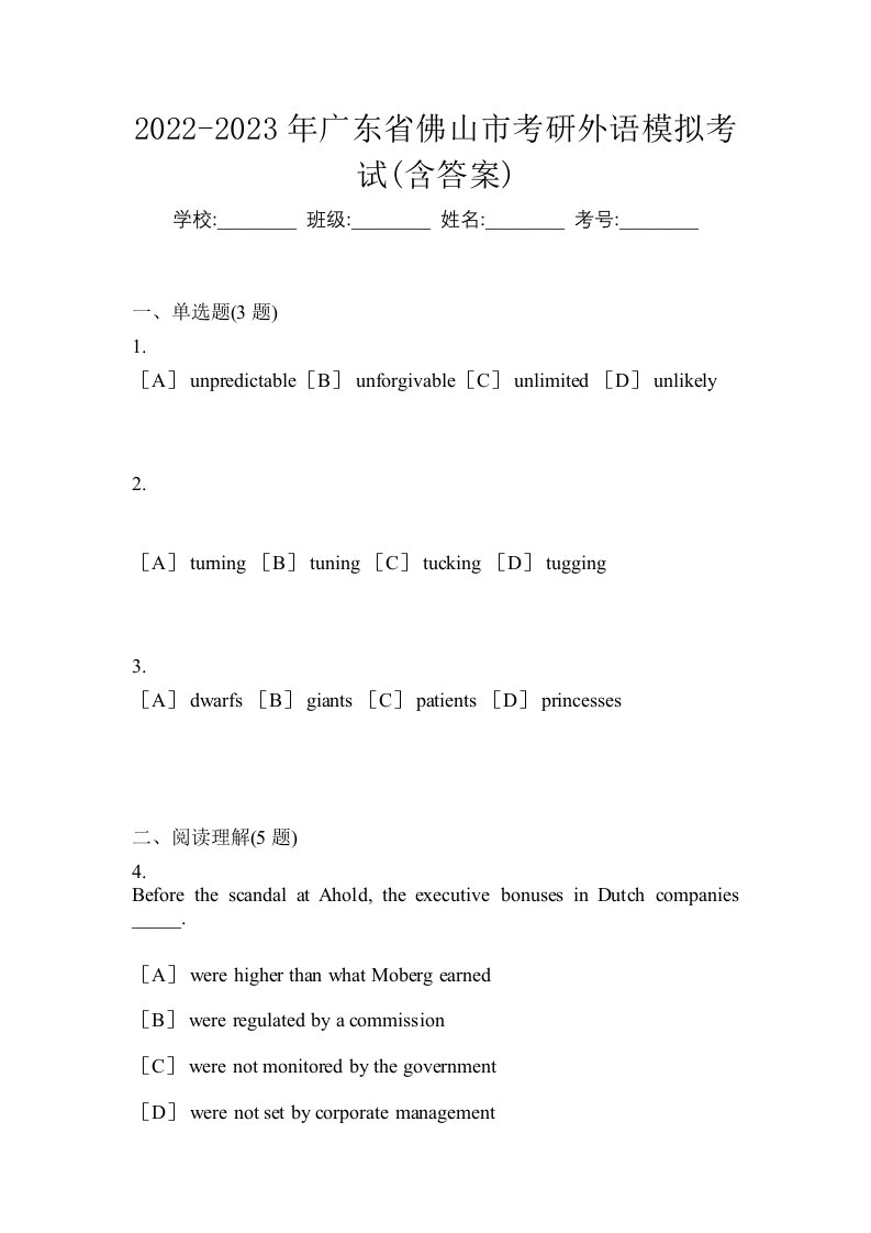 2022-2023年广东省佛山市考研外语模拟考试含答案