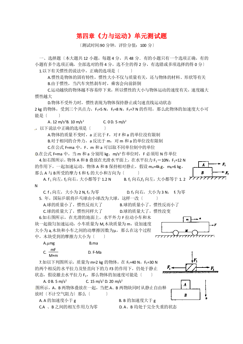 （高中物理）第四章《力与运动》单元测试题