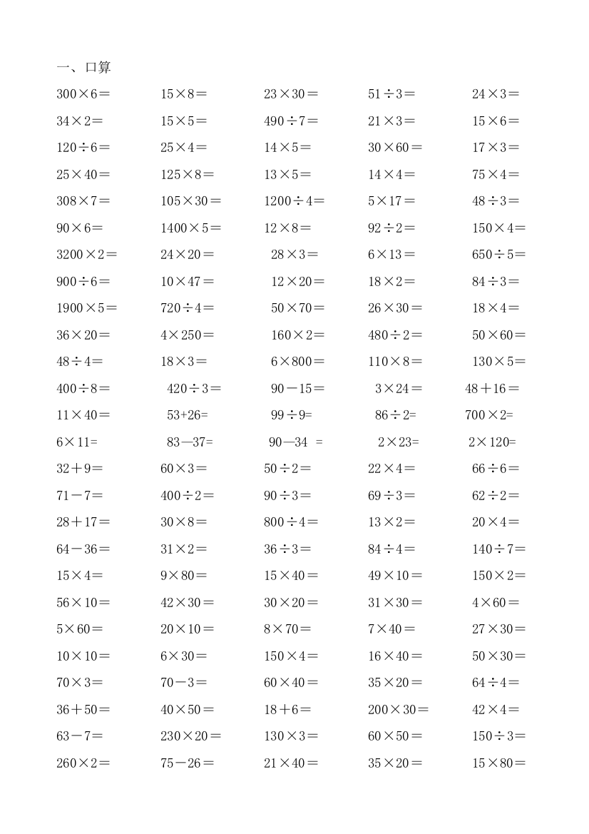 三年级数学下册口算脱式竖式练习题