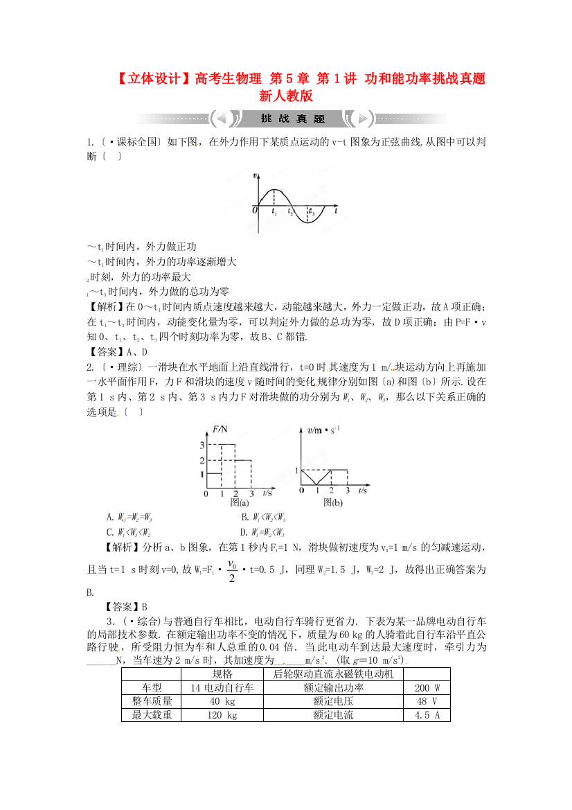 高考生物理第5章第1讲功和能功率挑战