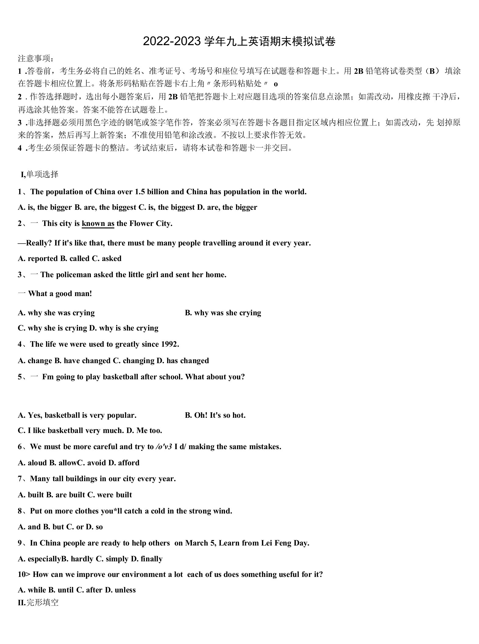 2023届湖北省襄阳老河口市九年级英语第一学期期末学业质量监测试题含解析