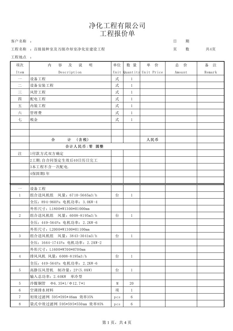 净化工程报价单