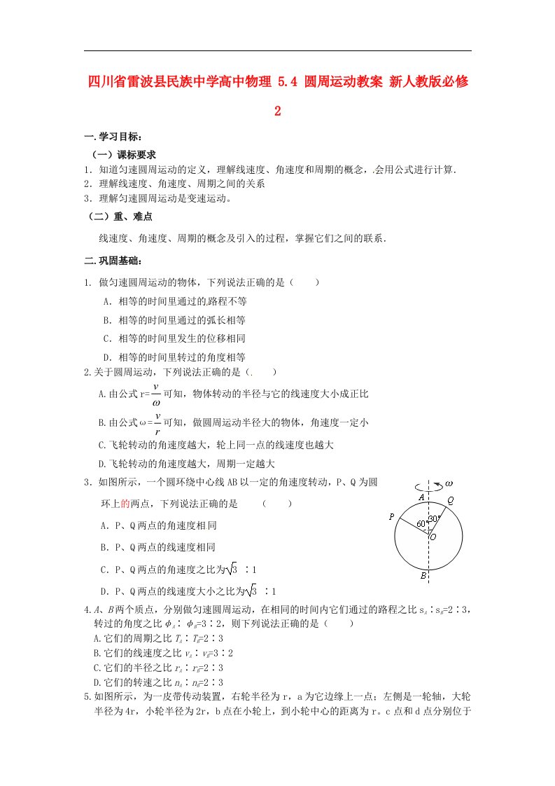 2017人教版高中物理必修二5.4《圆周运动》word学案