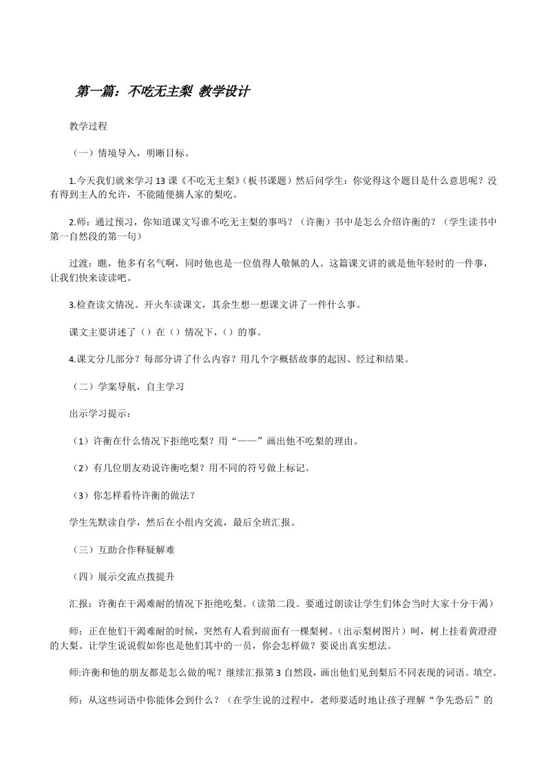 不吃无主梨教学设计[修改版]