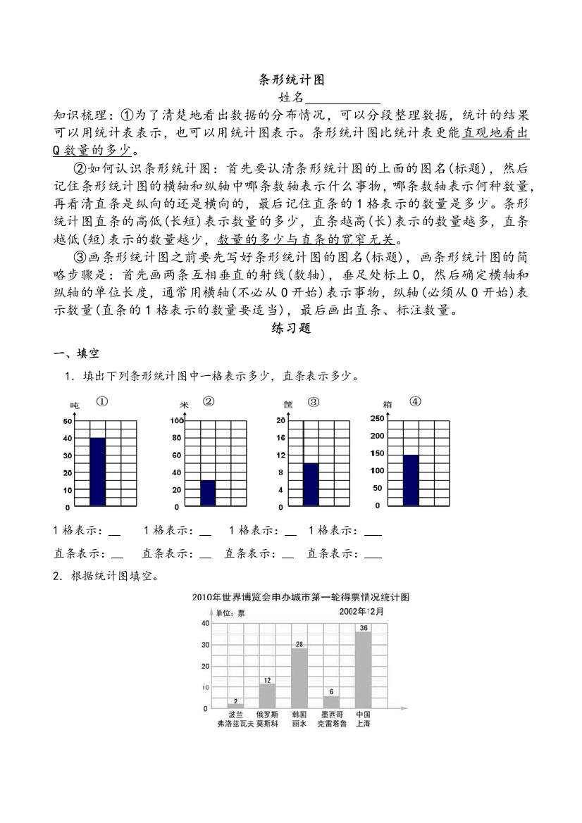 四年级条形统计图