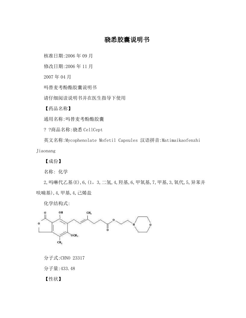 骁悉胶囊说明书