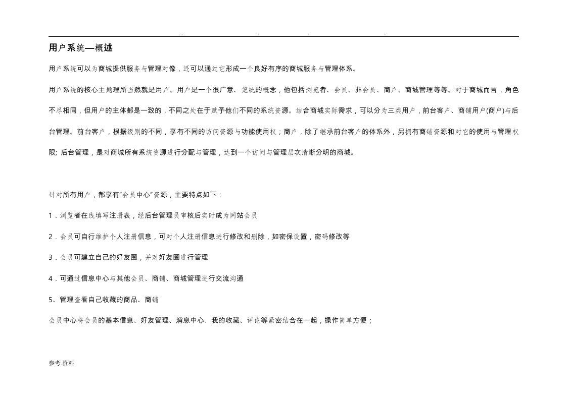 商城系统开发需求文档