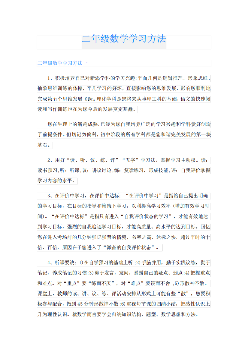 二年级数学学习方法