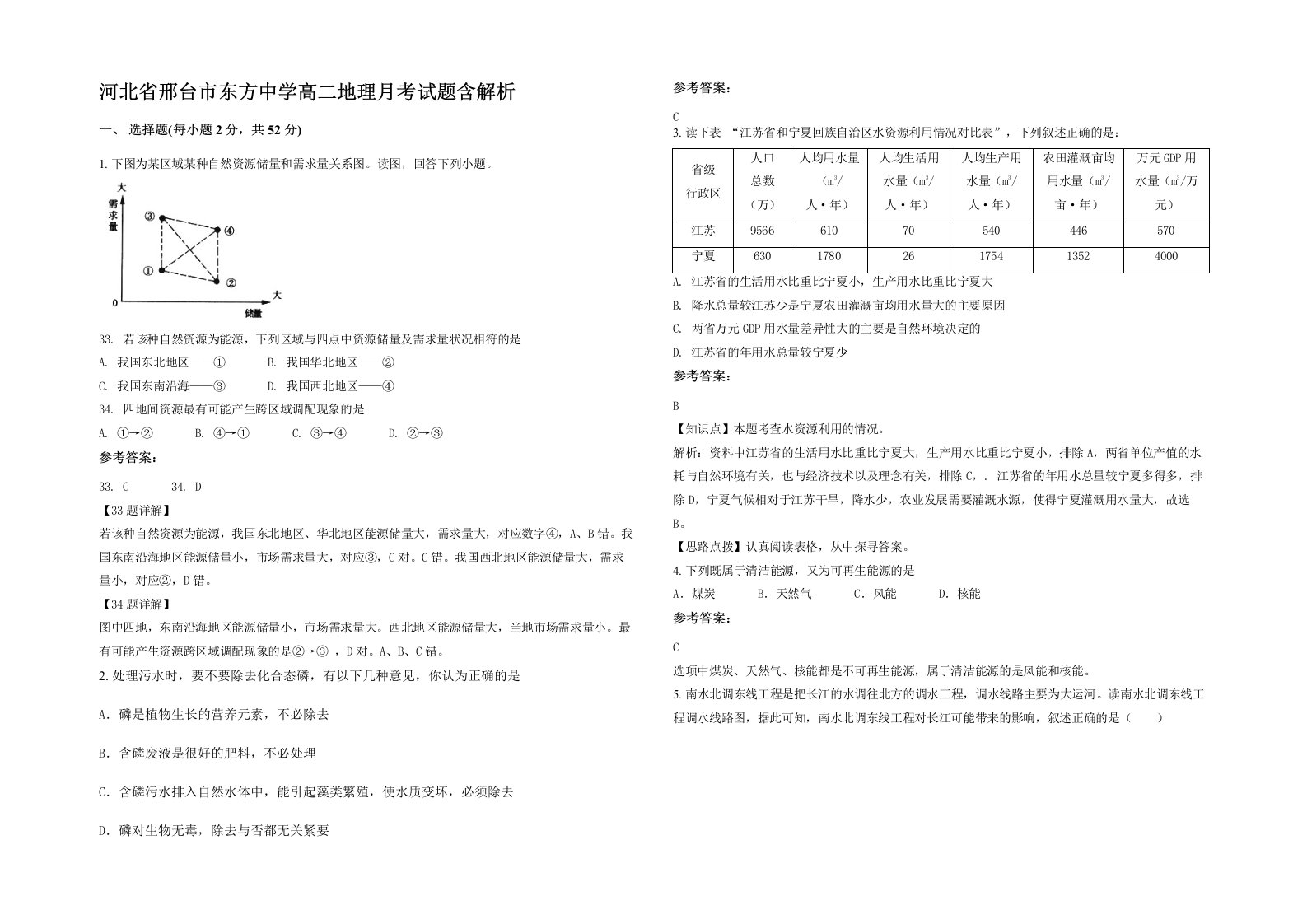 河北省邢台市东方中学高二地理月考试题含解析