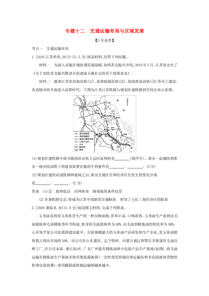 （江苏专用）2022版高考地理一轮复习