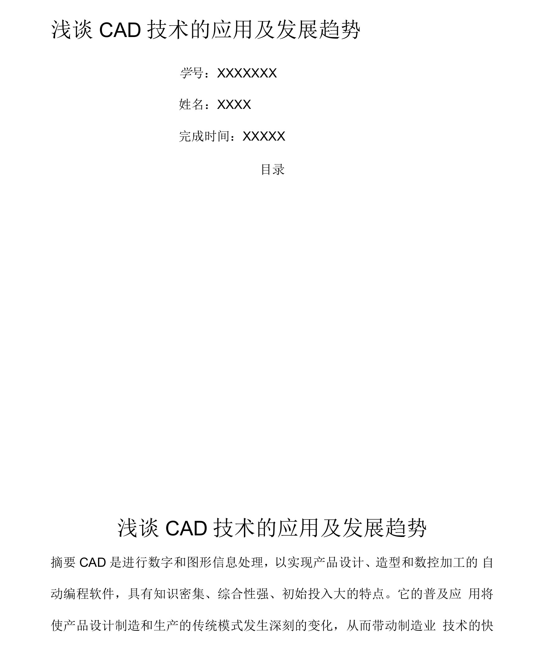 浅谈CAD技术的应用与发展