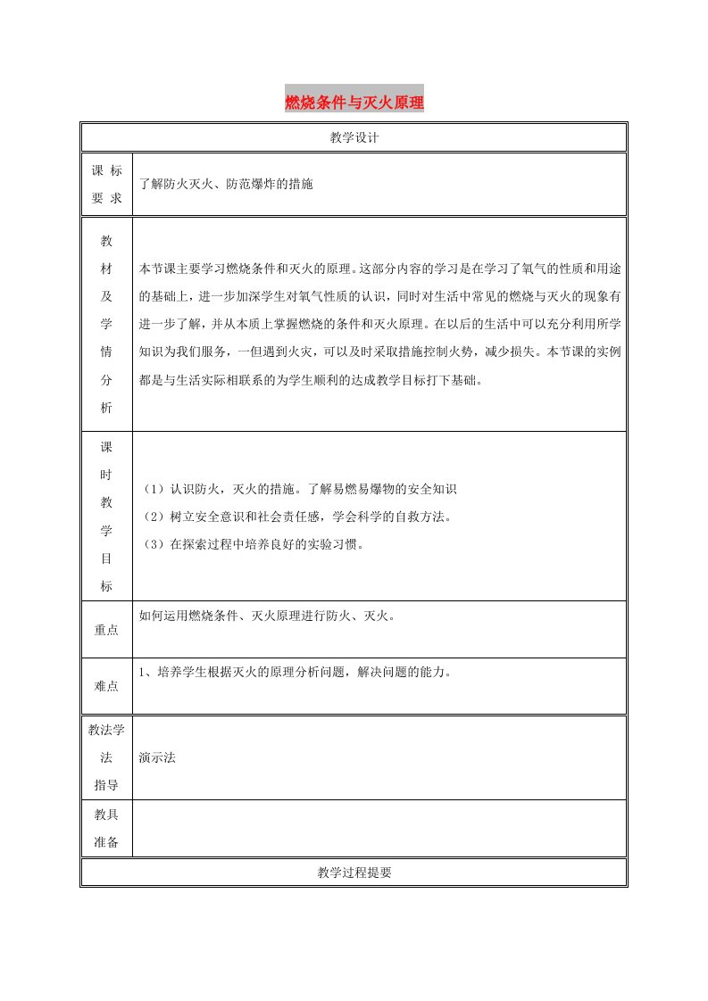 九年级化学上册