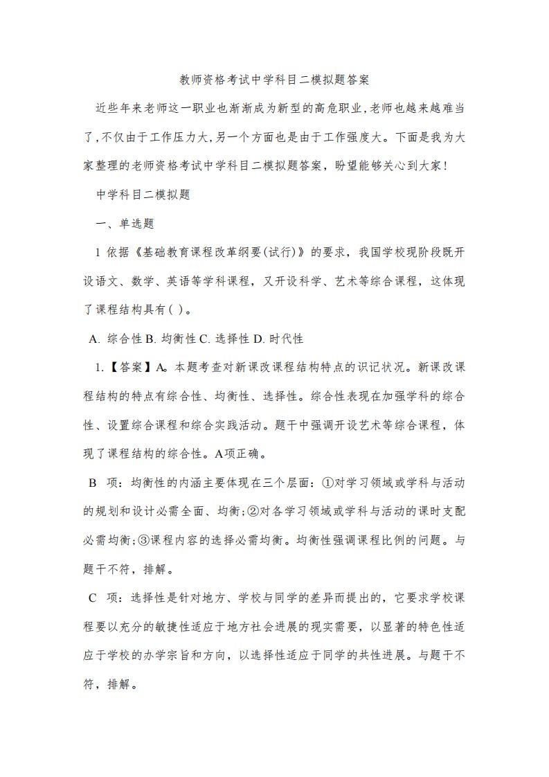 教师资格考试中学科目二模拟题答案