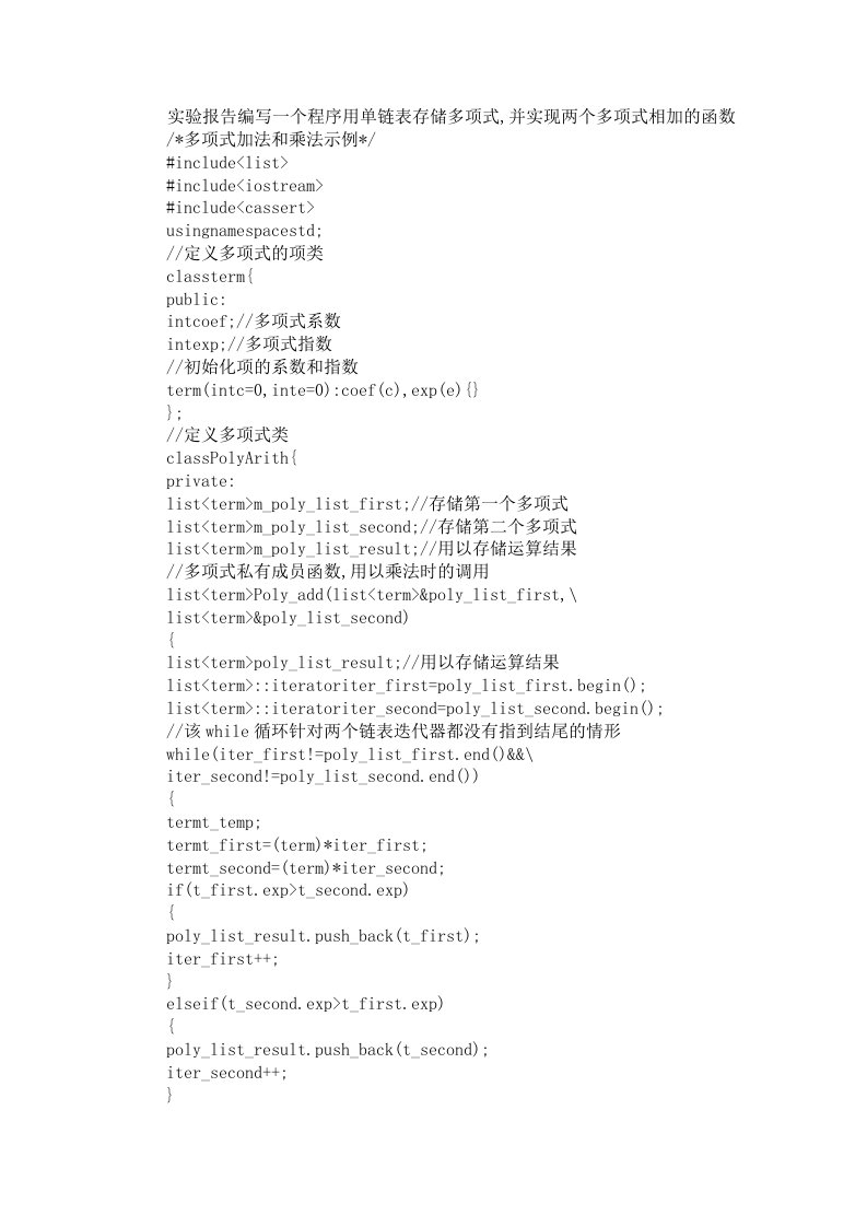 实验报告编写一个程序用单链表存储多项式,并实现两个多项式相加的函数