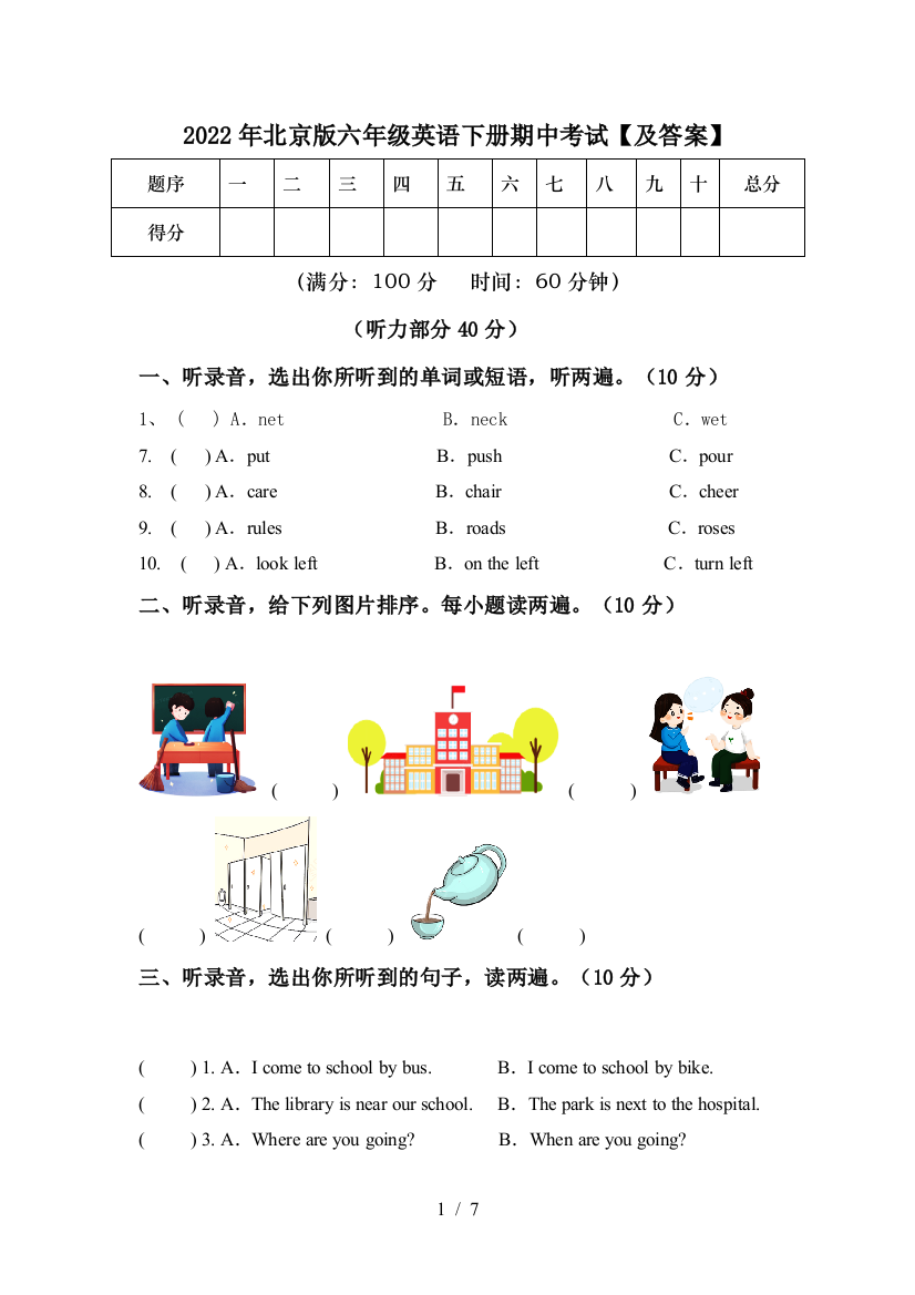 2022年北京版六年级英语下册期中考试【及答案】