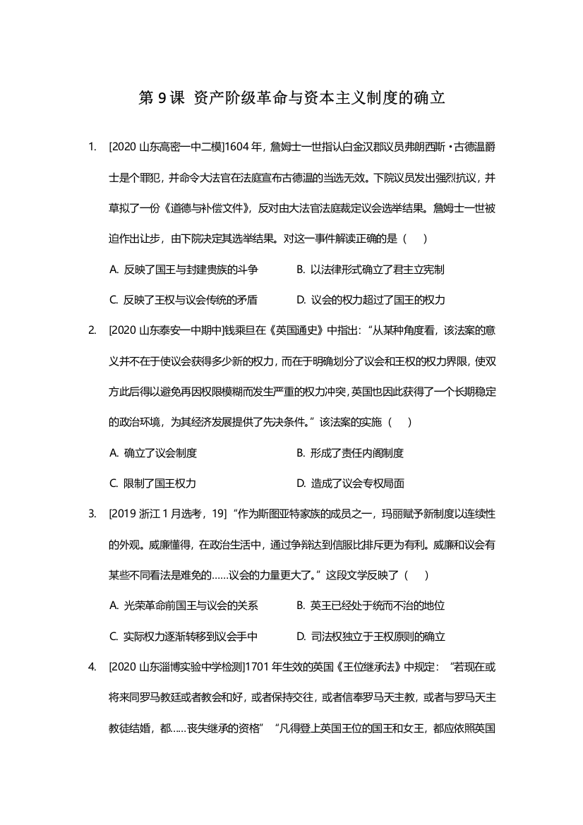 2021-2022学年部编版中外历史纲要下