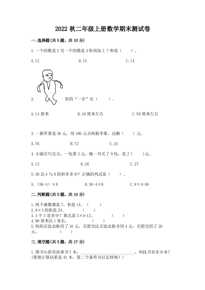 2022秋二年级上册数学期末测试卷含答案【最新】