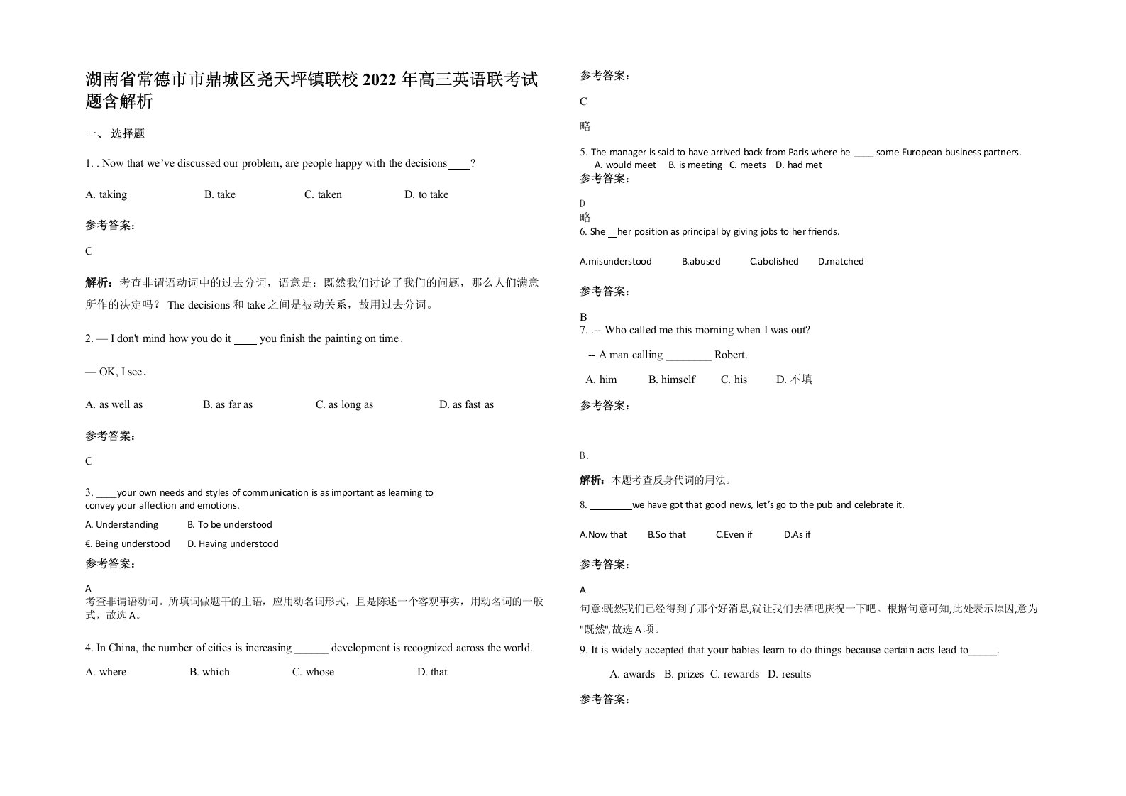 湖南省常德市市鼎城区尧天坪镇联校2022年高三英语联考试题含解析