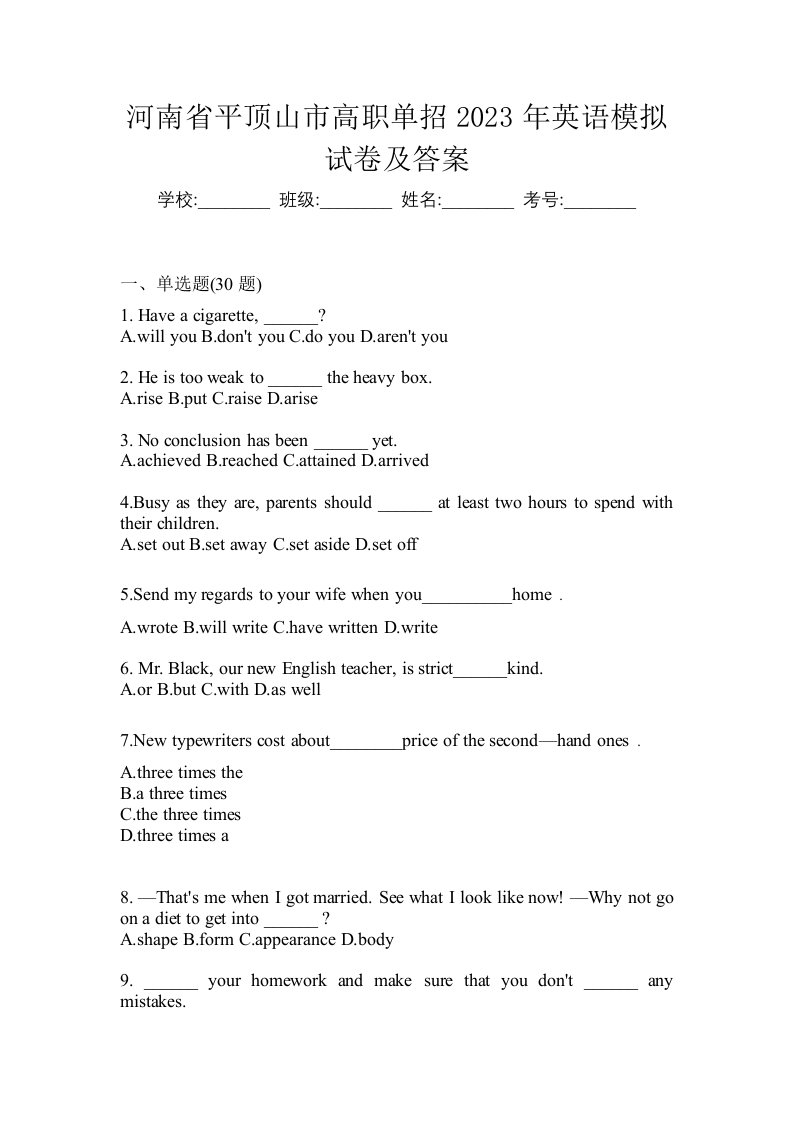 河南省平顶山市高职单招2023年英语模拟试卷及答案