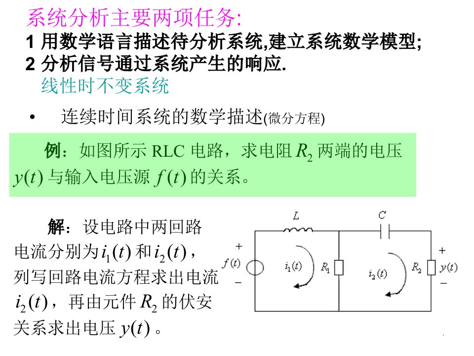 31系统的时域分析