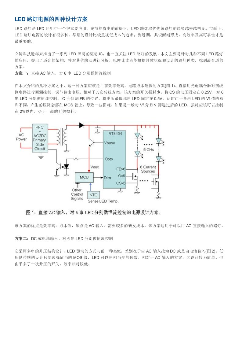 LED路灯电源的四种设计方案