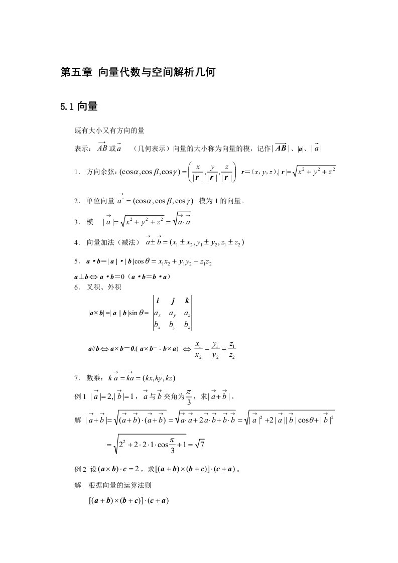 高等数学向量代数与空间解析几何复习