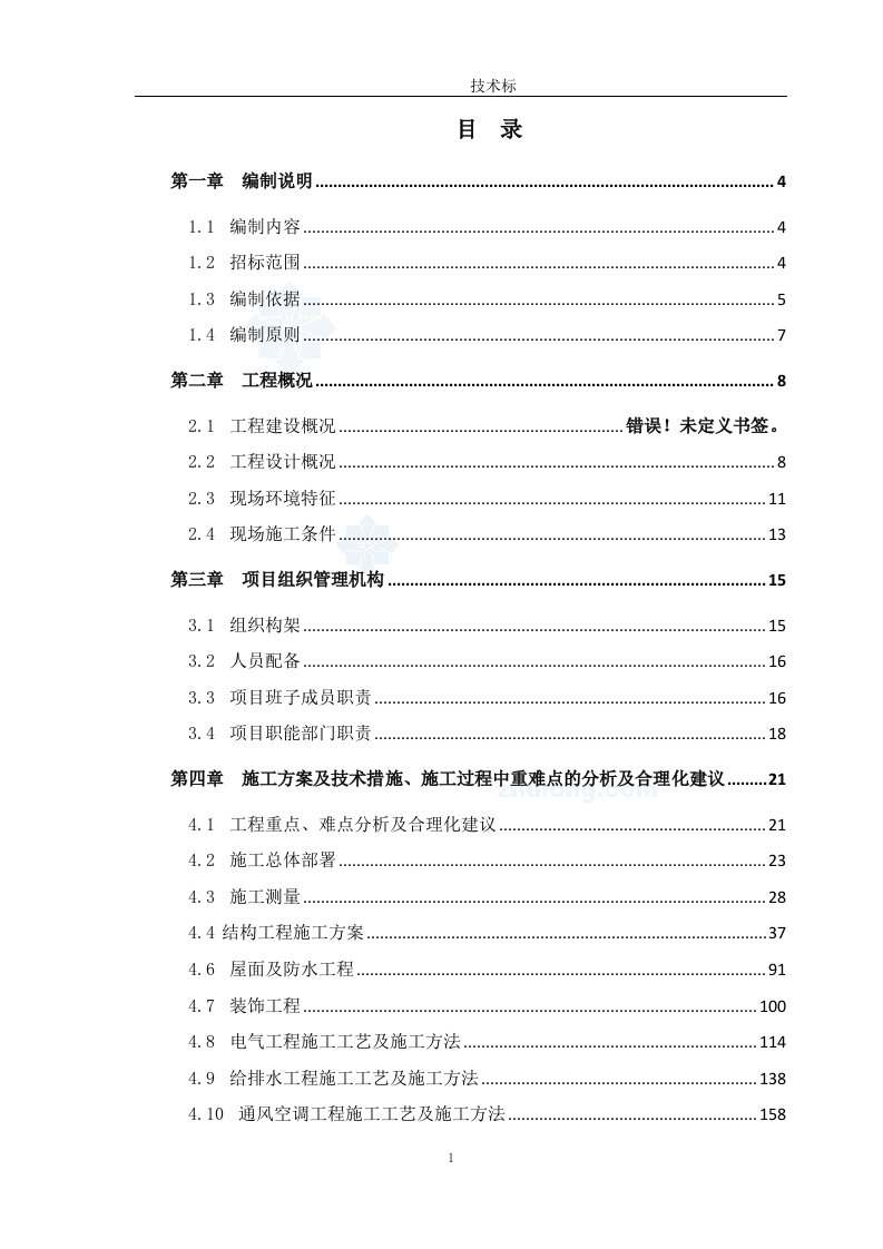 [山东]框架结构层小学综合教学楼施工组织设计(技术标