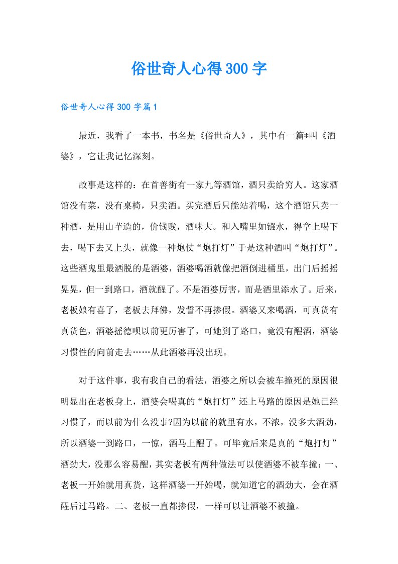 俗世奇人心得300字