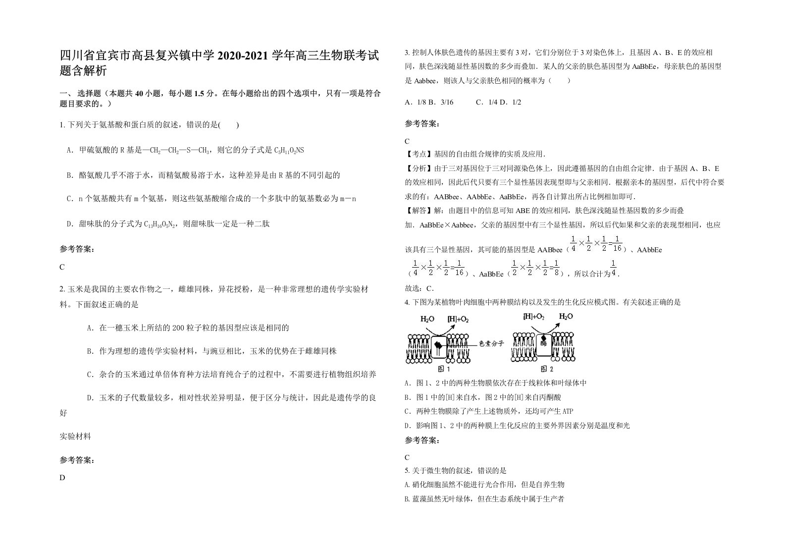 四川省宜宾市高县复兴镇中学2020-2021学年高三生物联考试题含解析