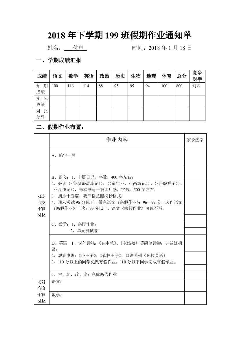 2018年下学期199班假期作业通知单