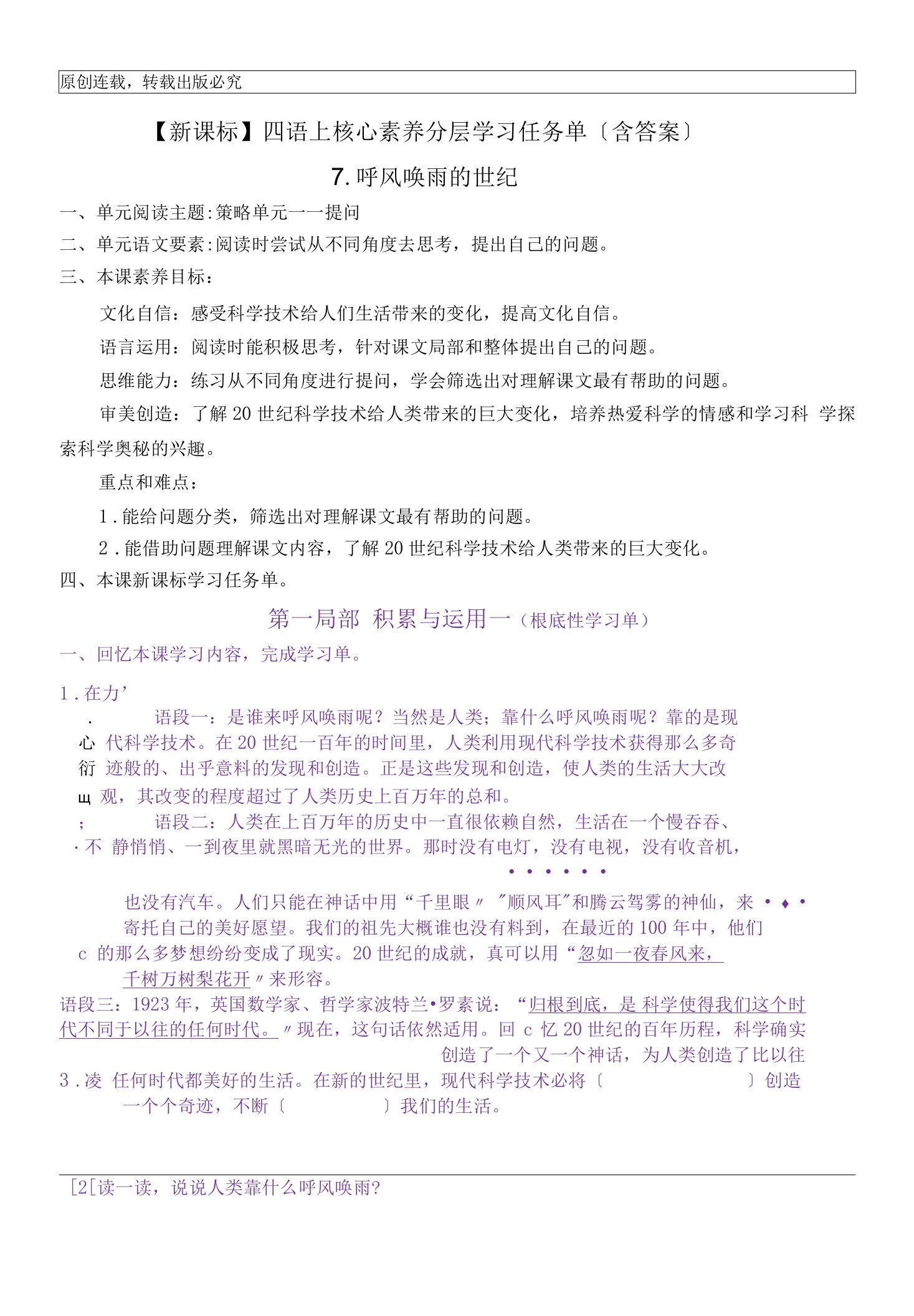 【新课标】四语上7《呼风唤雨的世纪》核心素养分层学习任务单（含答案）