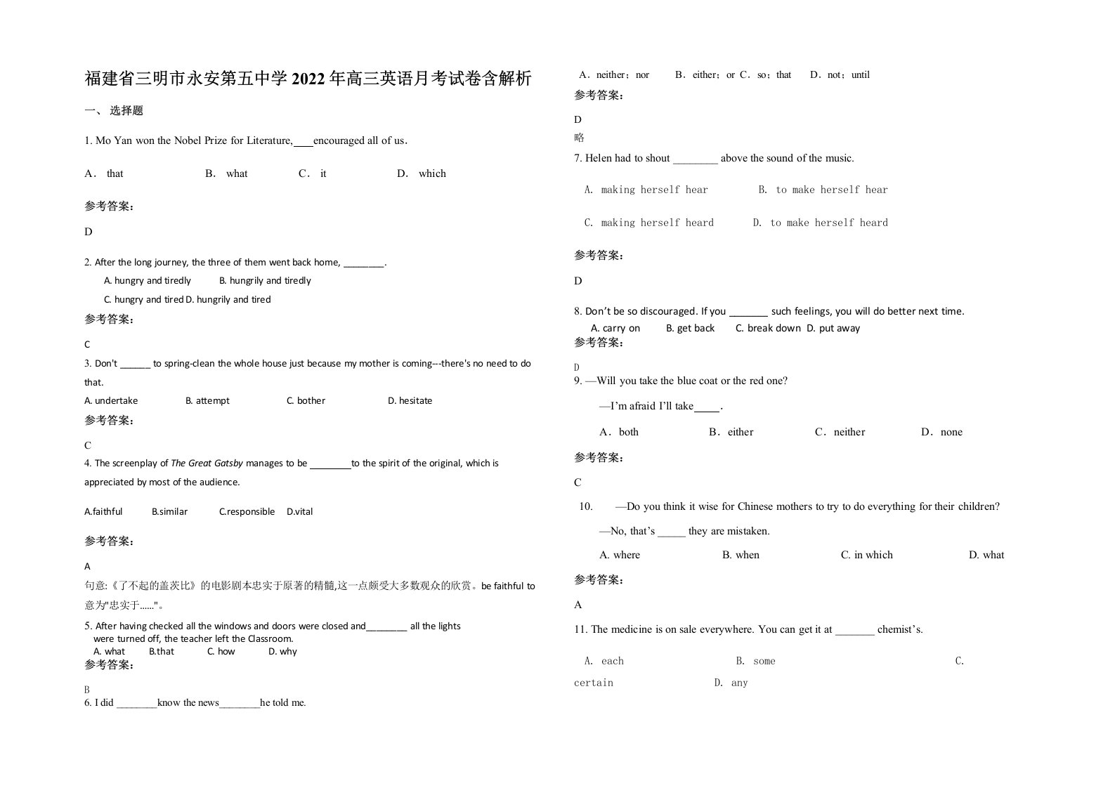 福建省三明市永安第五中学2022年高三英语月考试卷含解析