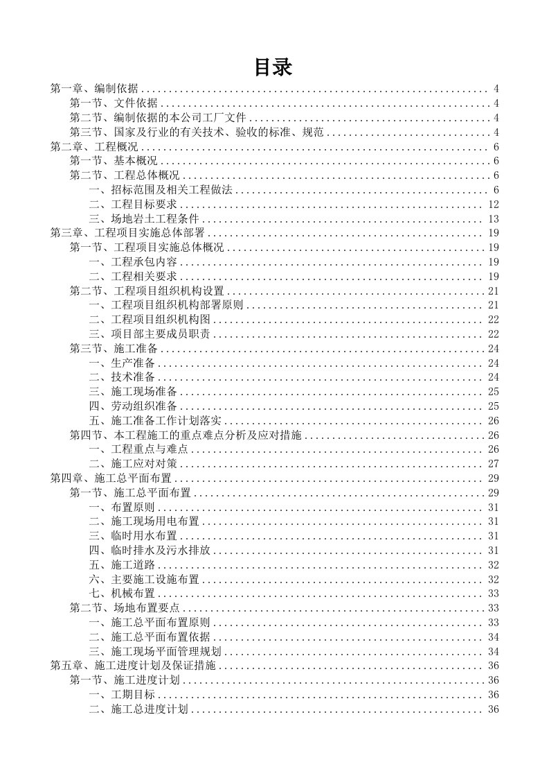 桩基及维护桩施工组织设计