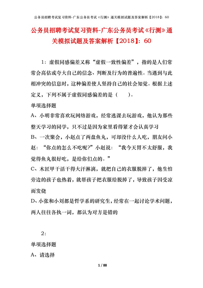 公务员招聘考试复习资料-广东公务员考试行测通关模拟试题及答案解析201860_5