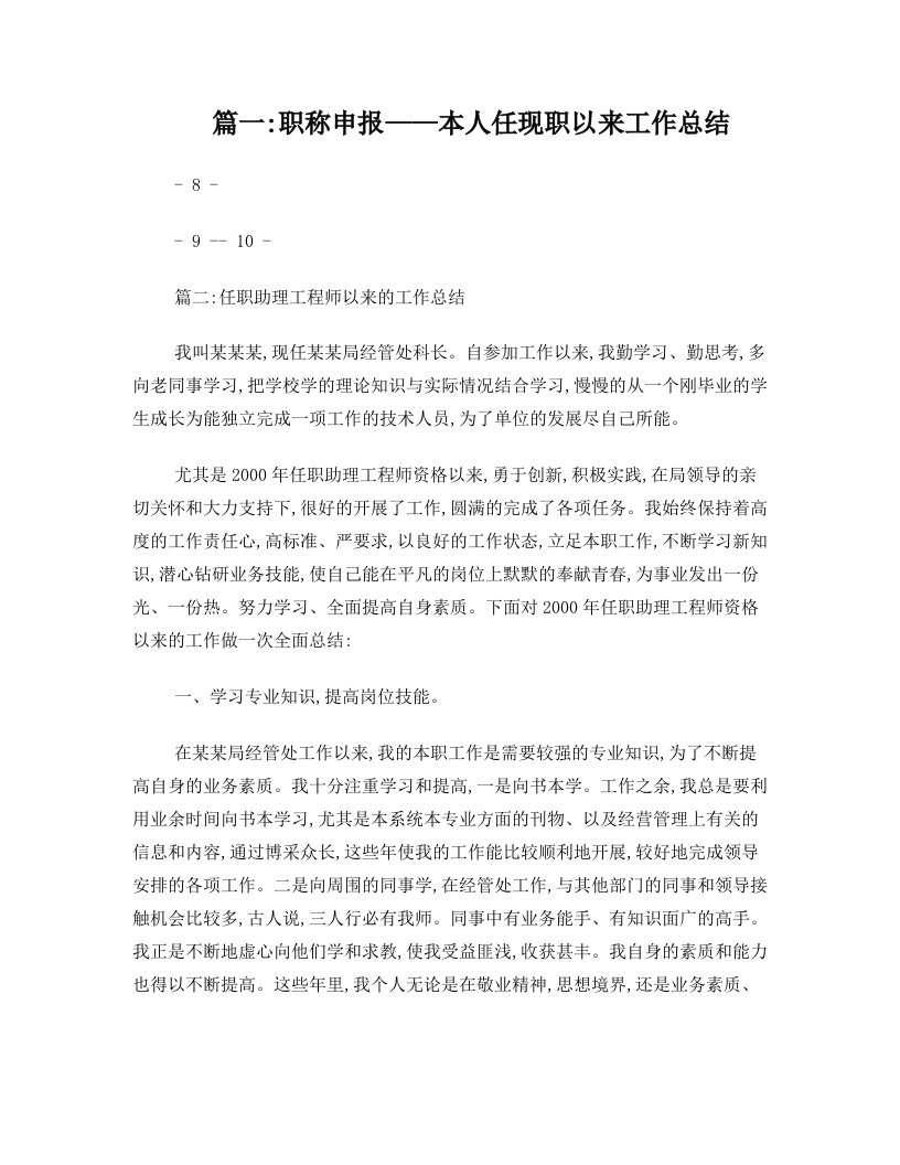 助理工程师任现职以来专业技术工作总结