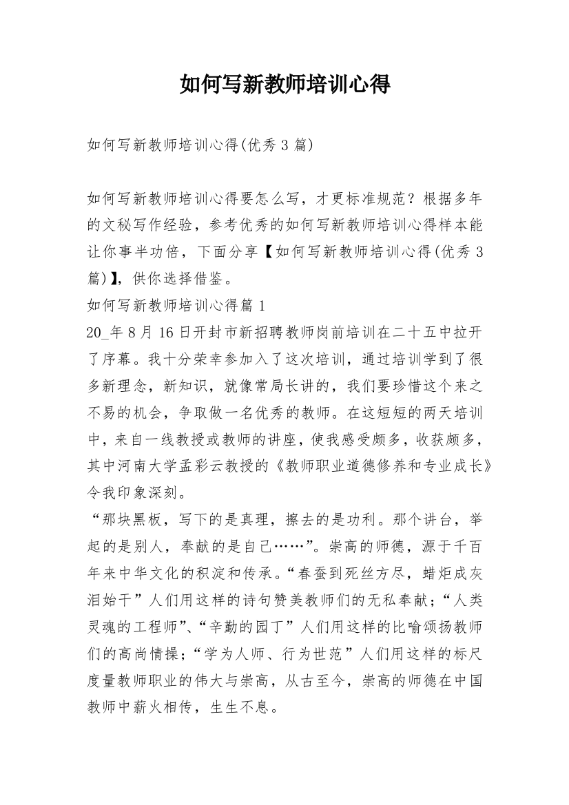 如何写新教师培训心得