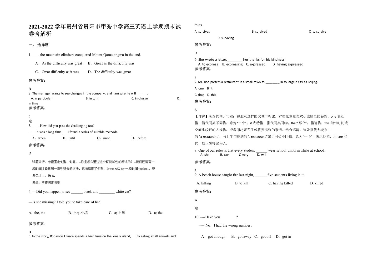 2021-2022学年贵州省贵阳市甲秀中学高三英语上学期期末试卷含解析