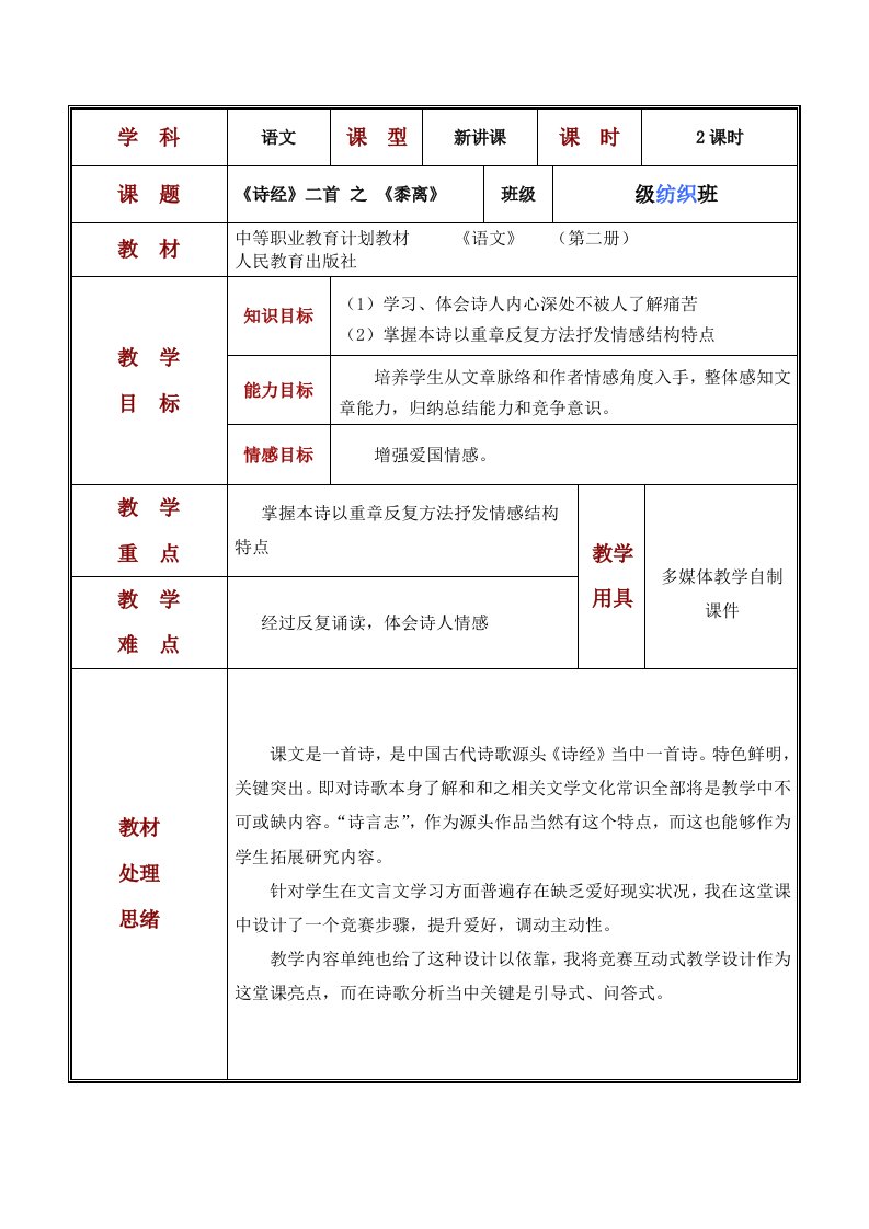 黍离教案样稿