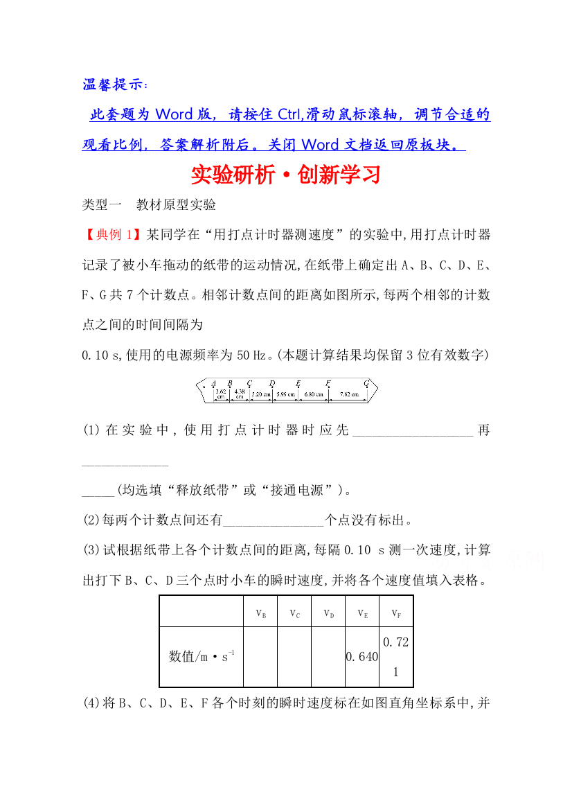 2021-2022学年鲁科版物理必修第一册课时评价：2-4