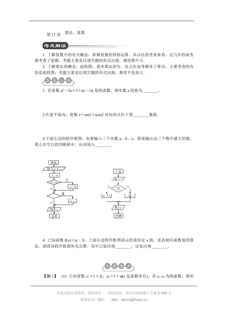 高中数学算法、复数