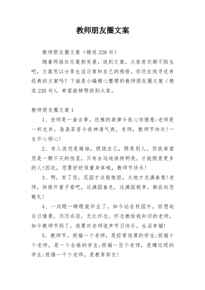 教师朋友圈文案