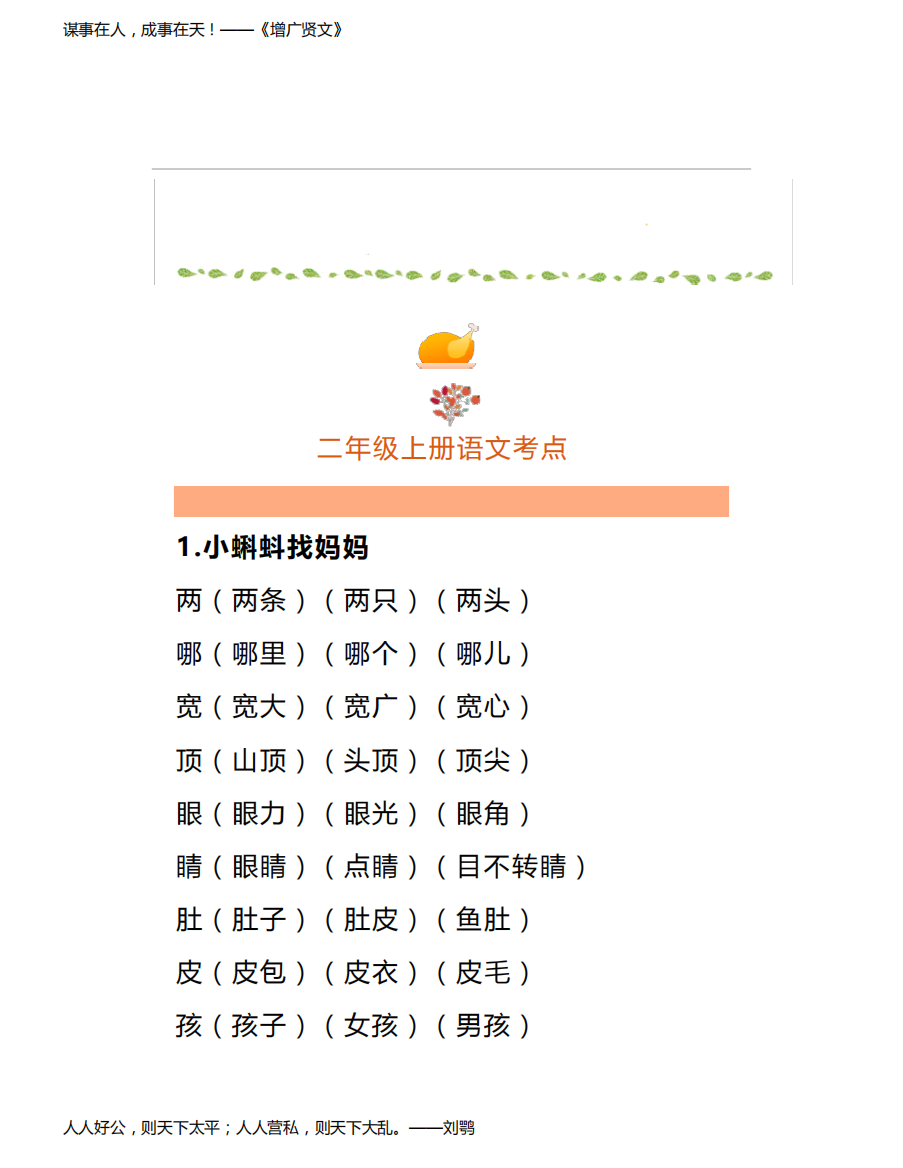 二年级语文上册所有必考考点、知识点大全掌握考试拿满分