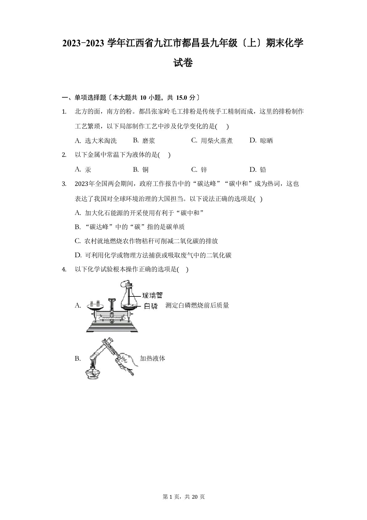 2023学年江西省九江市都昌县九年级(上)期末化学试卷(附答案详解)